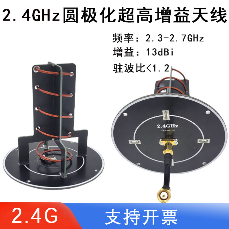 2.4G超高增益圆极化天线平面等角螺旋左旋右旋定向超宽带接收发射,电子元器件市场,天线,淘宝优惠券,粉丝福利购,淘宝优惠卷