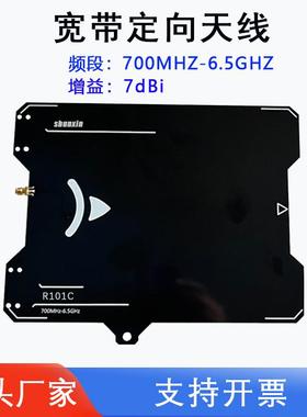 超宽带uwb定向天线对数R101C6.5GHz2.4高增益周期ads-b无人机图传