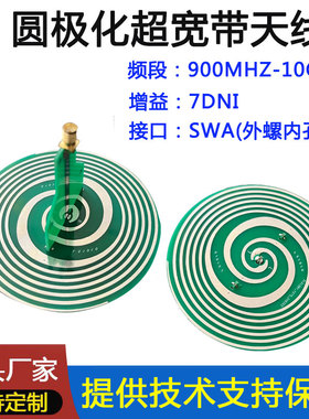 圆极化天线UWB超宽带螺旋射频定向天线左右旋高增益wifi5g4g模块