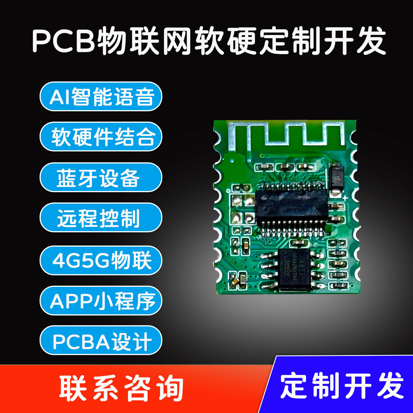 智能语音app开发定制pcb板安卓苹果远程手机控制开关蓝牙wifi模块