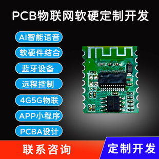 智能语音app开发定制pcb板安卓苹果远程手机控制开关蓝牙wifi模块