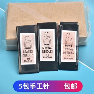 印度PONY进口手工针特细穿珠针细长针米珠针串珠针专用针绣花针