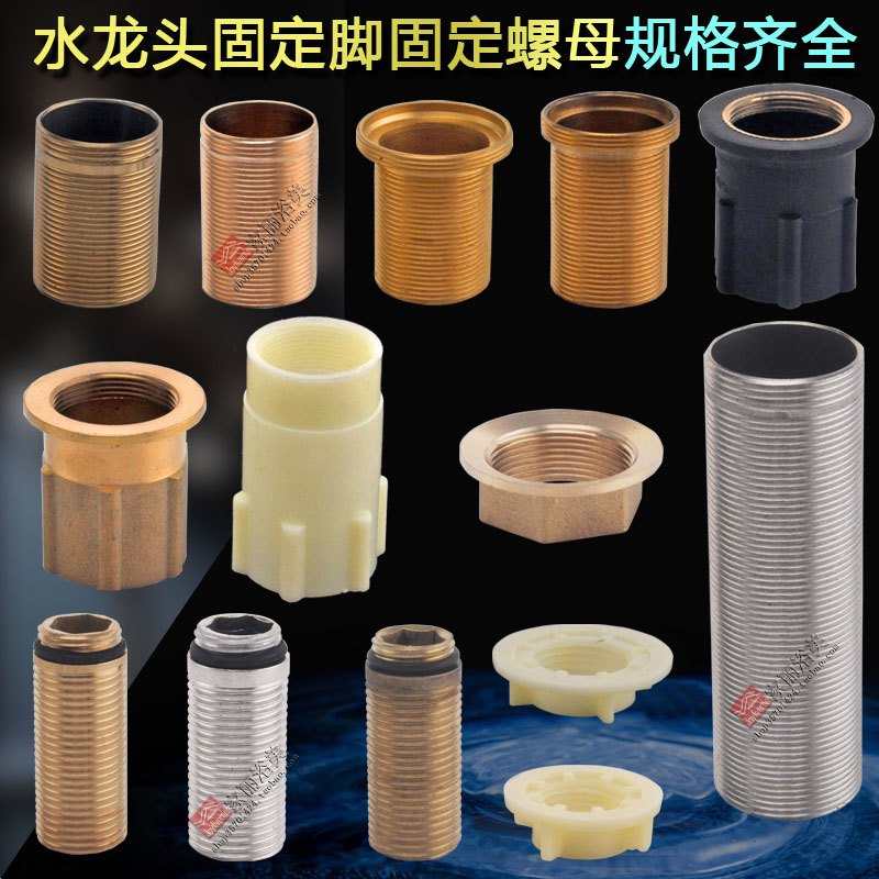 厨房面盆冷热水龙头固定配件龙头固定件加高易装器旋转龙头套筒