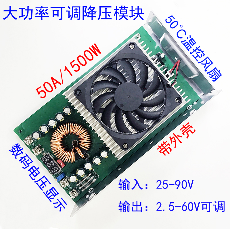 大功率可调降压模块DC72V60V转48V36V24V21V18V12V直流转换器50A