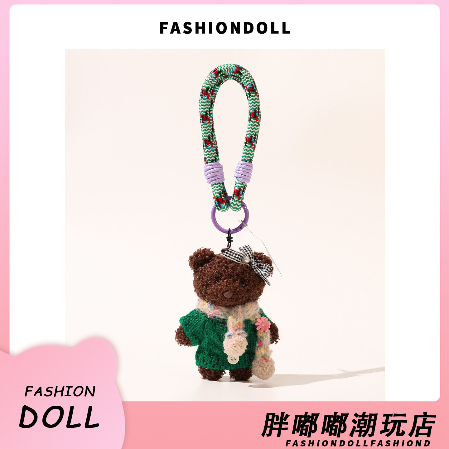 FNDOII韩国可爱棕色小熊手绳手机挂件包包挂件包挂饰后视镜车挂饰