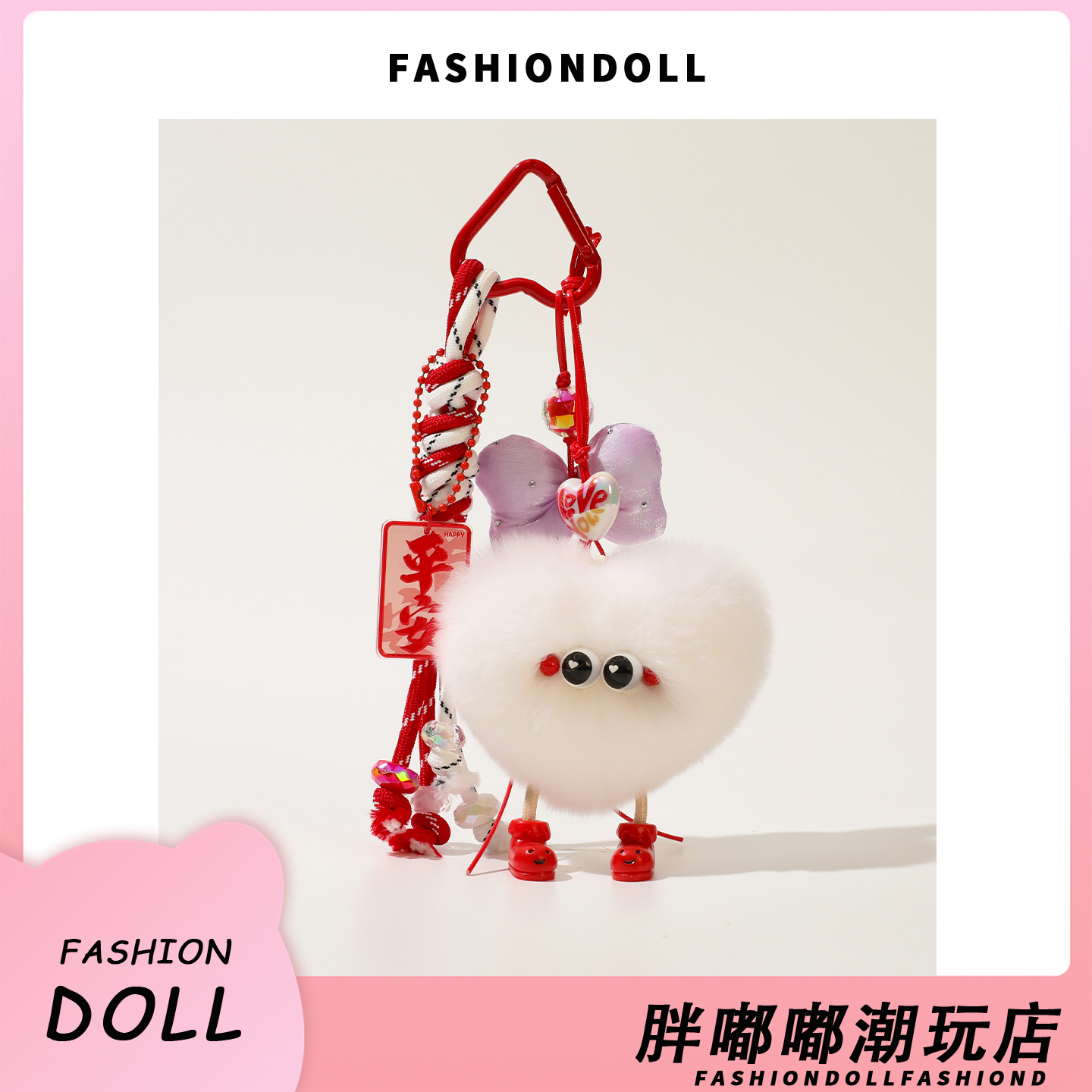 FNDOII獭兔毛可爱心形钥匙扣挂件毛绒公仔包包挂饰包挂件闺蜜礼物