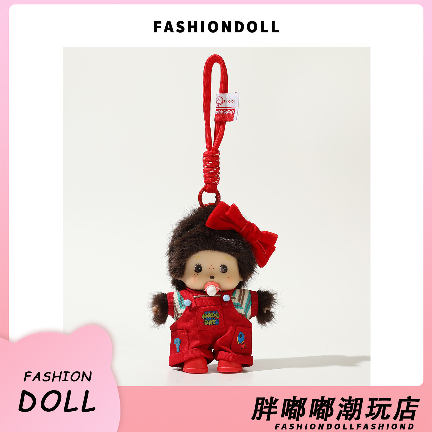 正版可爱蒙奇奇毛绒包包挂件包挂饰手绳公仔闺蜜礼物搪胶娃娃挂件