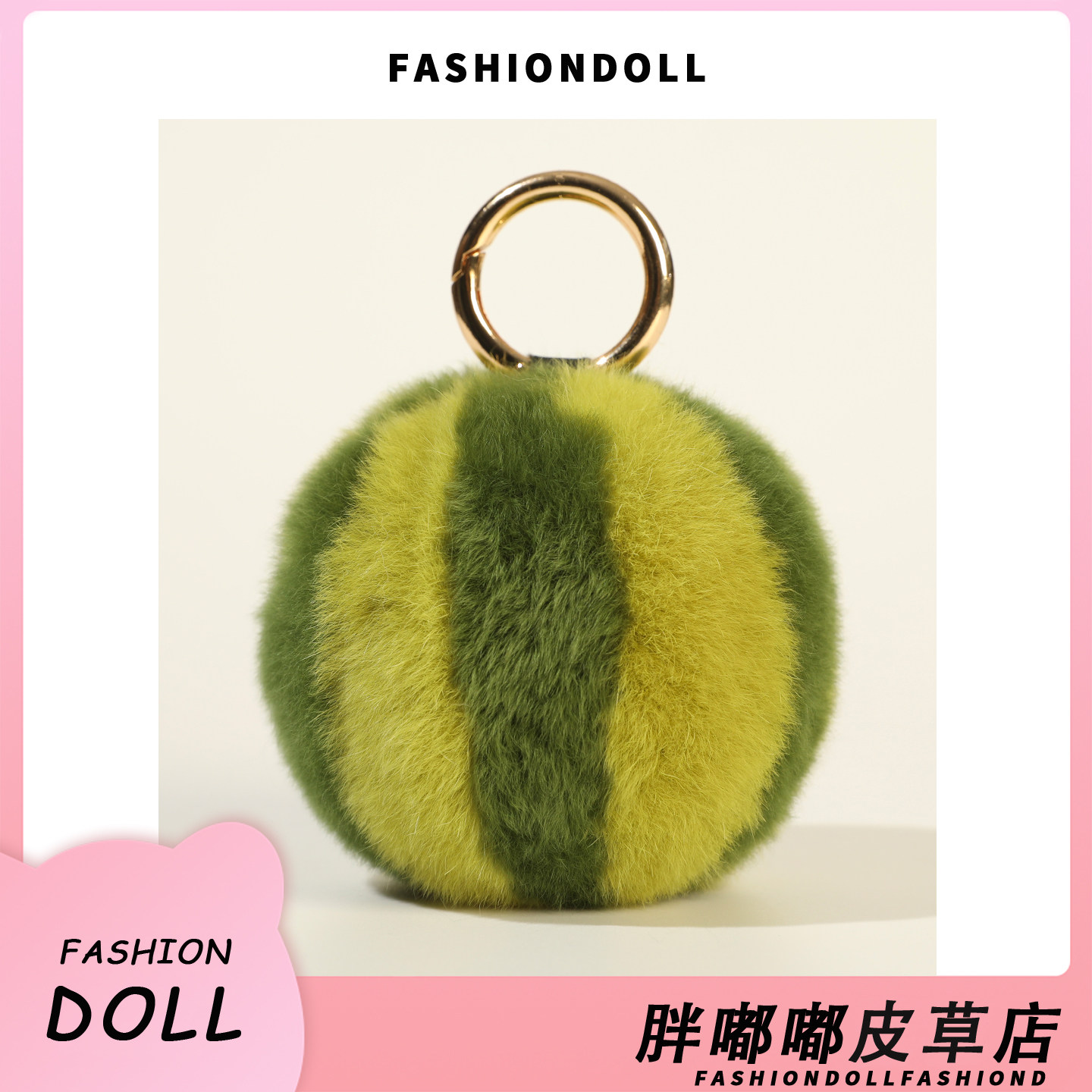 FNDOII可爱獭兔毛西瓜汽车钥匙扣包挂件毛绒球公仔书包包挂饰礼物