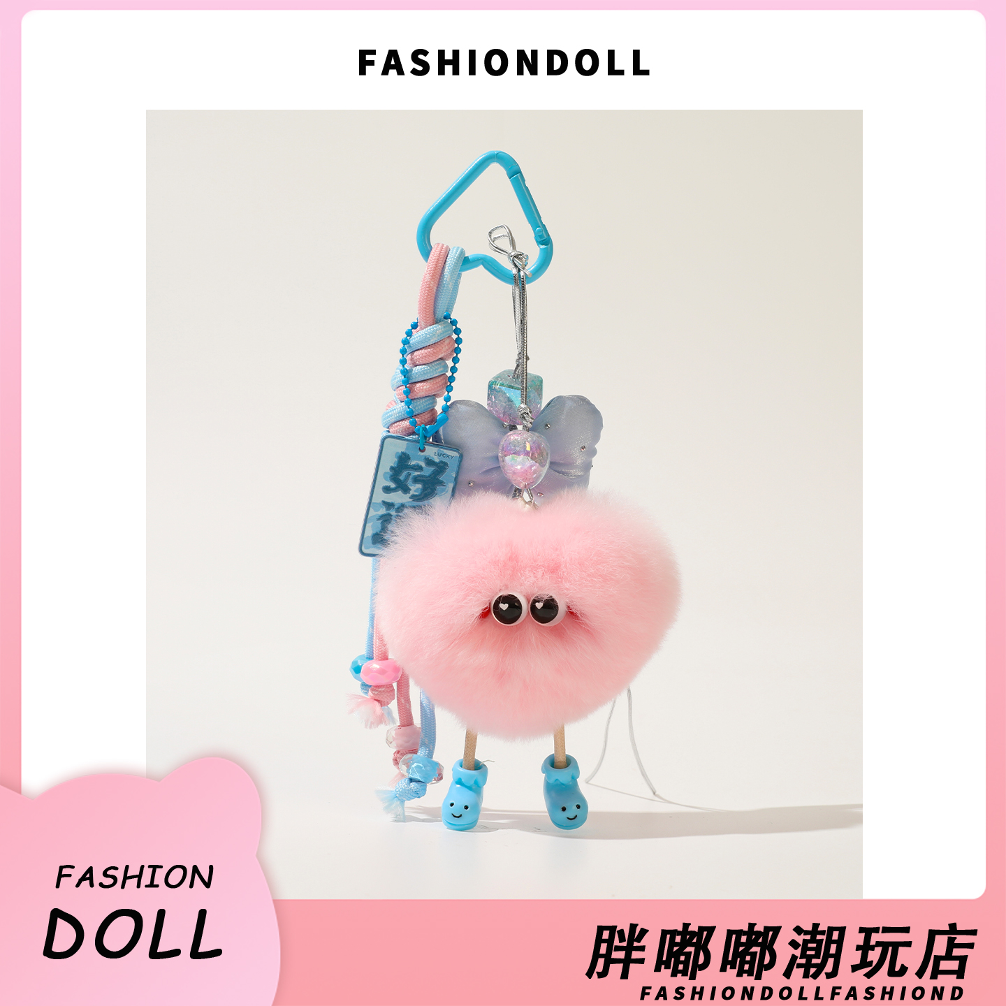 FNDOII獭兔毛可爱心形钥匙扣挂件毛绒公仔包包挂饰包挂件闺蜜礼物