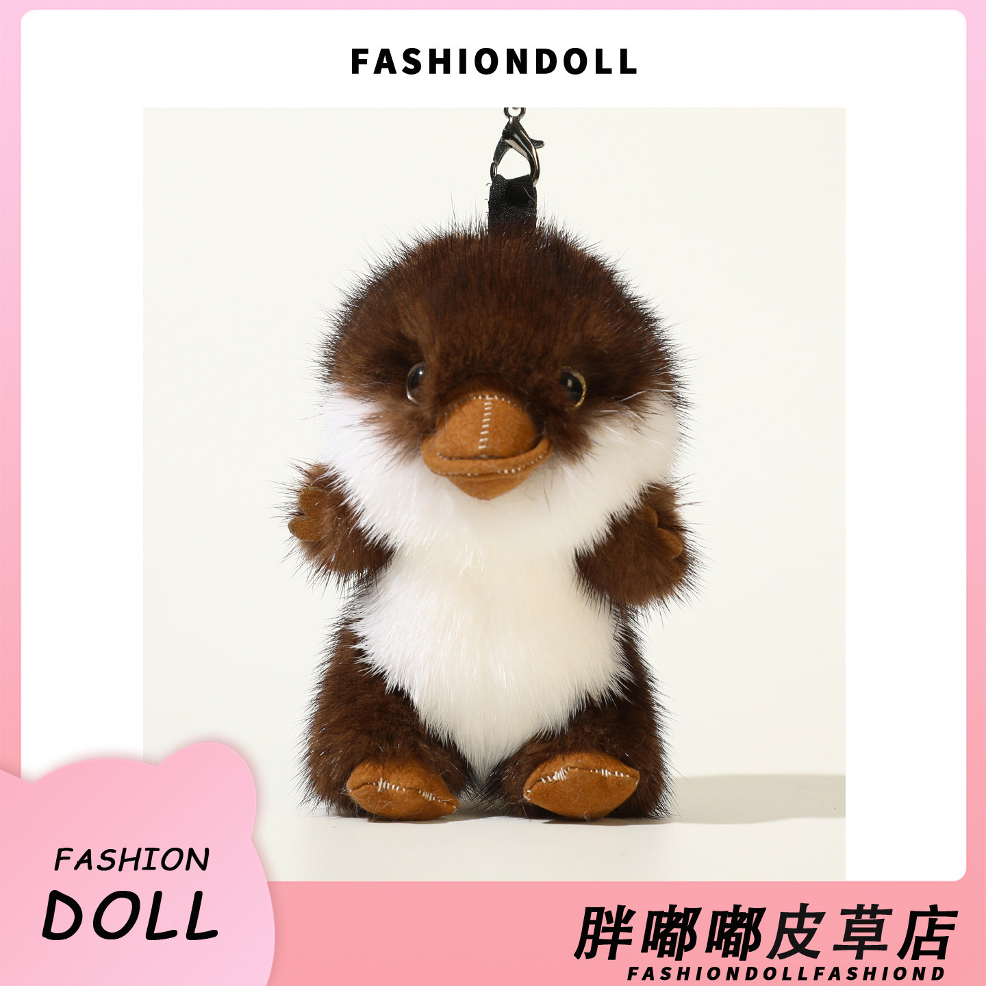 FNDOII水貂毛棕色小鸭子钥匙扣包挂件毛绒公仔玩偶车挂饰生日礼物
