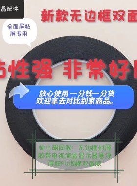 帅小胡新款全面屏悬浮屏 无边框双面胶 粘性强不掉落进口泡沫棉