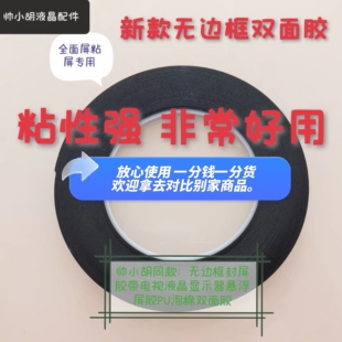 帅小胡新款全面屏悬浮屏 无边框双面胶 粘性强不掉落进口泡沫棉