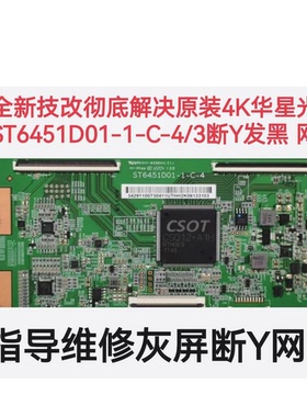 全新升级技改彻底解决4K ST6451D01-1-C-4 华星光电 断Y发黑 网粗