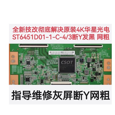 全新升级技改彻底解决4K ST6451D01-1-C-4 华星光电 断Y发黑 网粗