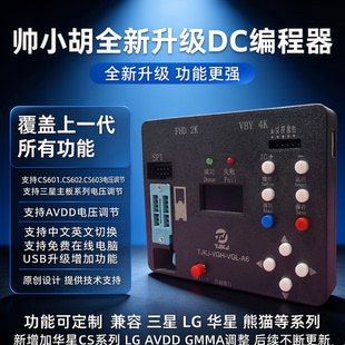 全新一代DC编程器 VGH VGL AVDD电压编程器  包技术指导