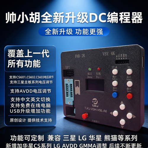 全新一代DC编程器 VGH VGL AVDD电压编程器  包技术指导