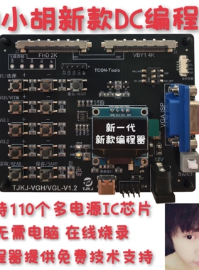 升级RT6943A编程器技改DC电压支持华星 LG AUO 惠科 BOE 京东方等