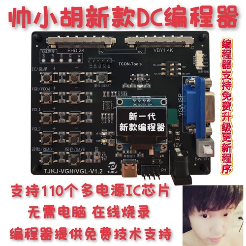 升级RT6943A编程器技改DC电压支持华星 LG AUO 惠科 BOE 京东方等