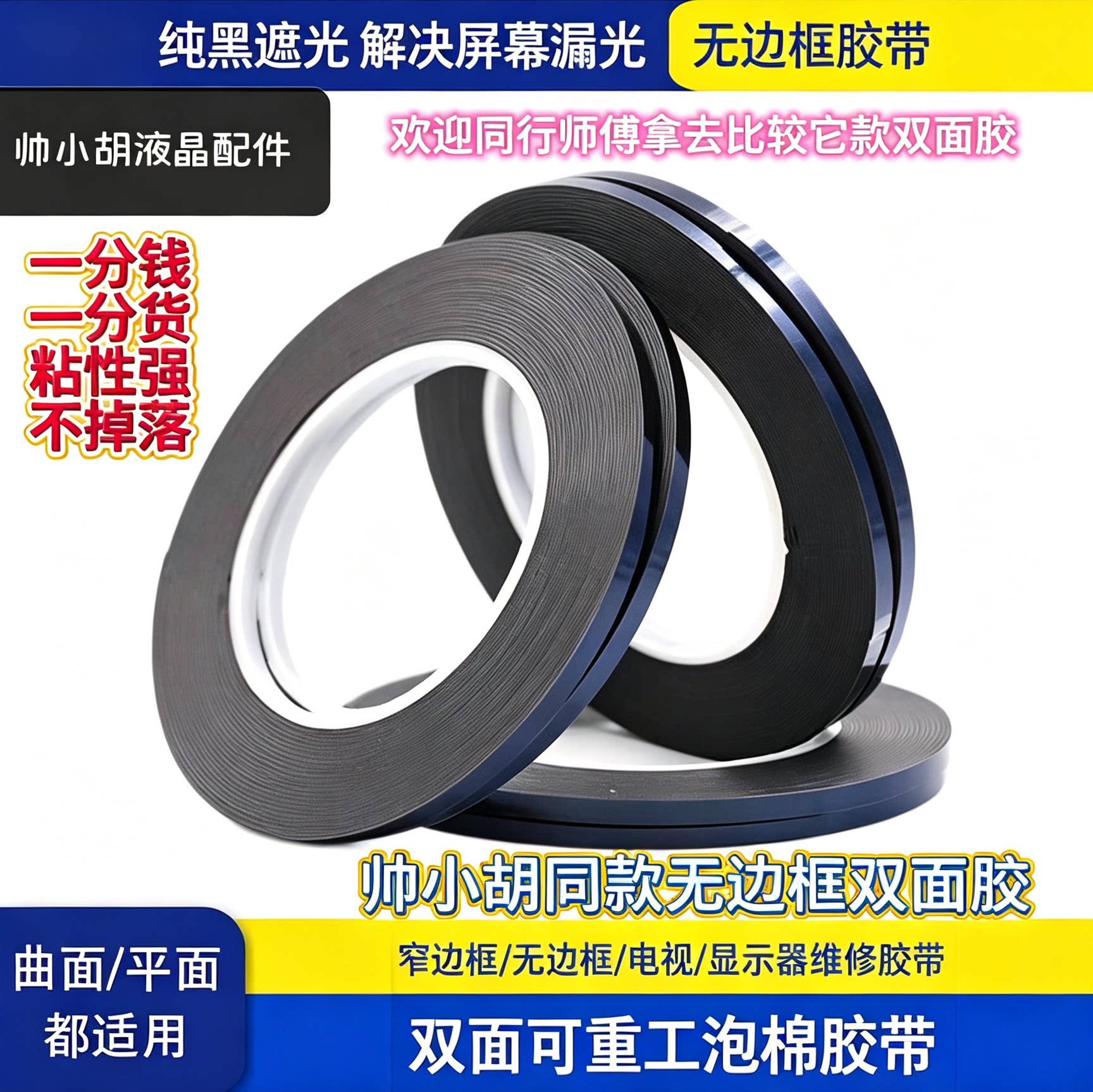 新款真进口无边框封屏胶带电视液晶显示器悬浮屏胶PU泡棉双面胶