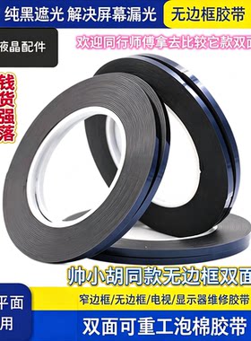 新款真进口无边框封屏胶带电视液晶显示器悬浮屏胶PU泡棉双面胶