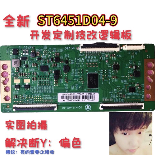 华星光电ST6451D04-9技改开发定制逻辑板 断Y偏色