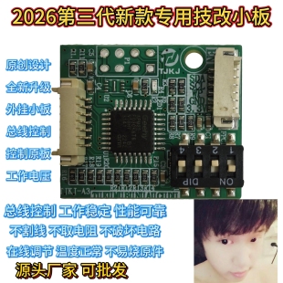 新款CS602系列/三星系列专用技改小板 技改原板VGH VGL技改小板