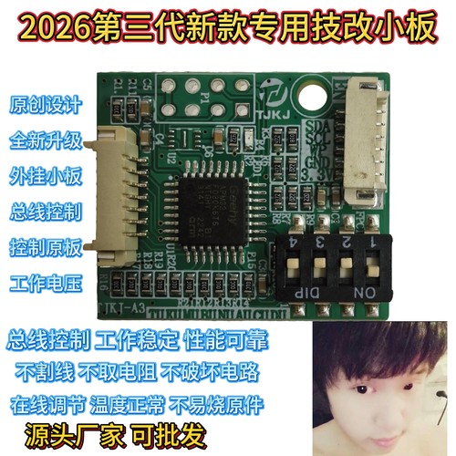 新款CS602系列／三星系列专用技改小板 技改原板VGH VGL技改小板