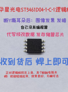 华星光电ST5461D04-1-C-1断Y撕Y图像发黑 发暗 暗带技改数据芯片