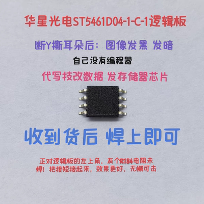 华星光电ST5461D04-1-C-1断Y撕Y图像发黑 发暗 暗带技改数据芯片