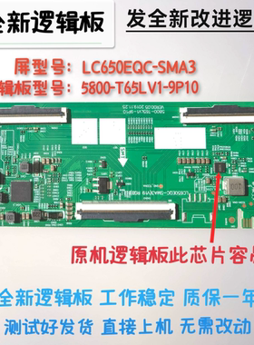 创维65H4 65A3 65G71 65H5 65G25全新逻辑板 5800-T65LV1-9P10/20