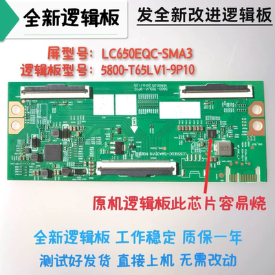 创维65H4 65A3 65G71 65H5 65G25全新逻辑板 5800-T65LV1-9P10/20