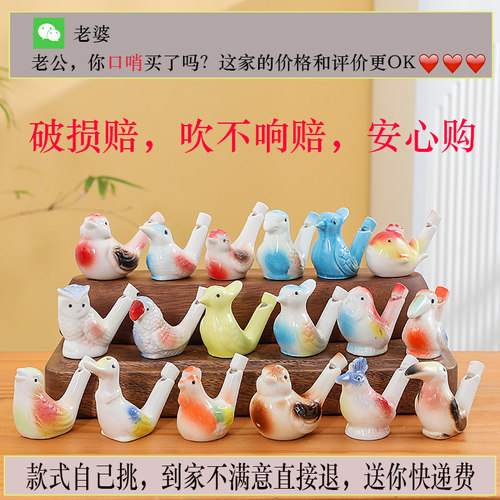 陶瓷水鸟儿童口哨加水吹出鸟叫声