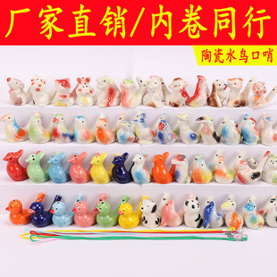 陶瓷水鸟口哨加水鸟叫声景区儿童玩具小鸟哨子挂件幼儿园礼品批发