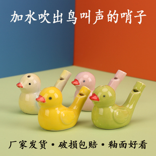 新款鸟口哨儿童玩具水哨幼儿园小朋友礼品水吹鸟叫声地毯陶瓷摆件