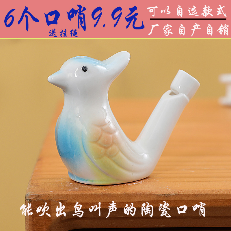 陶瓷音乐水鸟口哨儿童时尚吹加水