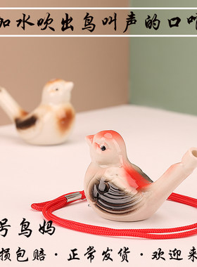 景区陶瓷水吹鸟哨生肖哨子儿童宝宝礼品幼儿园玩具动物新款小鸟哨