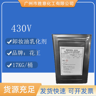 日本花王430VRHEODOL 430V 卸妆油乳化剂 山梨醇聚醚-30 四油酸酯