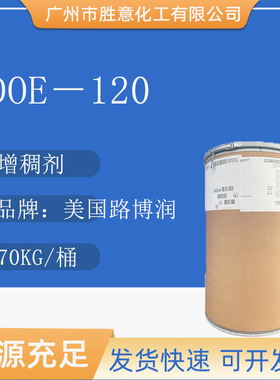 美国路博润 DOE－120 增稠剂 天然植物增稠剂GLUCAMATE