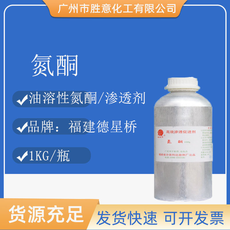 德星桥氮酮 渗透剂皮肤调理剂 月桂氮卓酮 油溶性氮酮1000g
