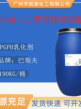德国巴斯夫 PGPH乳化剂 聚甘油-2二聚羟基硬脂酸酯