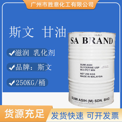 丙三醇化妆品级甘油马来斯文甘油
