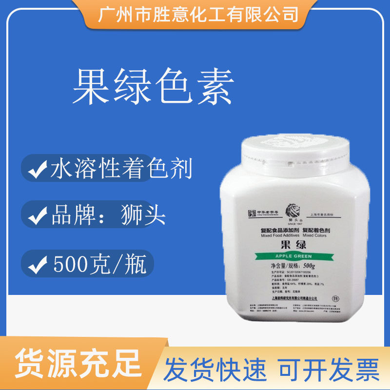 狮头牌食用色素 果绿色素 水溶性色素 食品级狮头牌着色剂
