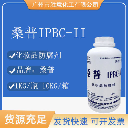 桑普化妆品防腐剂液体IPBC-2