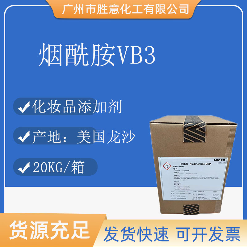 龙沙烟酰胺VB3嫩肤美白