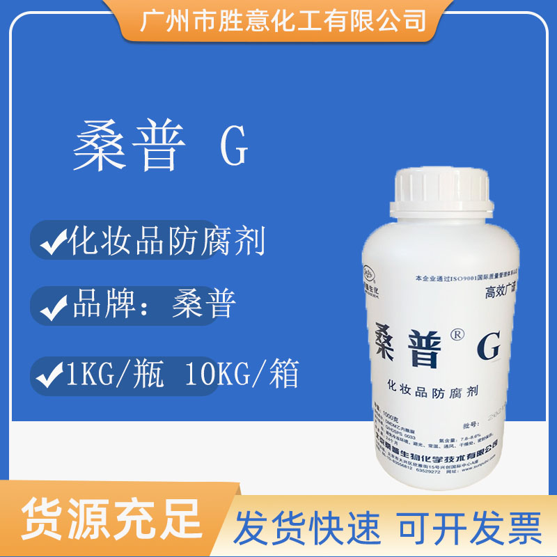 桑普化妆品防腐剂防霉剂