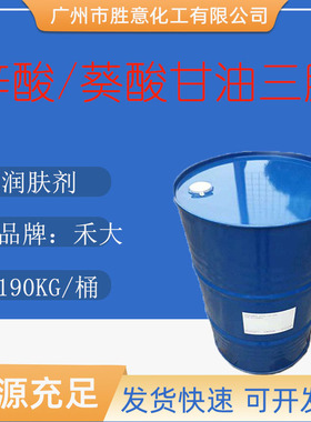 英国禾大GTCC辛酸癸酸甘油酯 辛酸癸酸甘油三酯润肤剂 化妆品原料