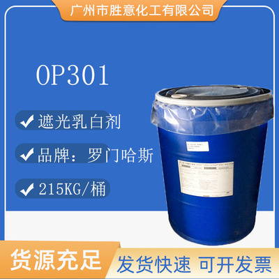 陶氏遮光乳白剂香波乳白油