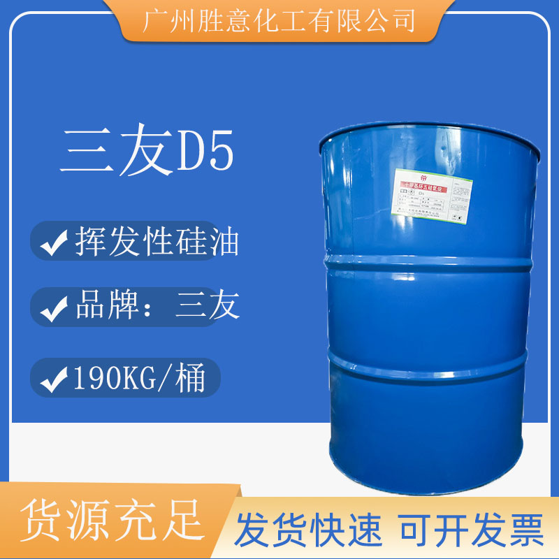 挥发性硅油十甲基环五硅氧烷