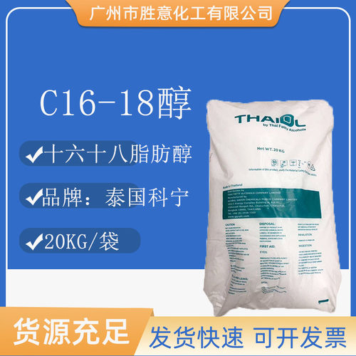 科宁C1618醇鲸蜡硬脂醇化妆品级