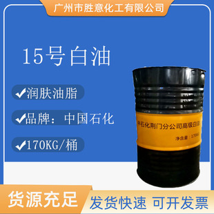 中国石化15号白矿油 润肤油脂保湿剂荆门15#白油液体石蜡化妆品级